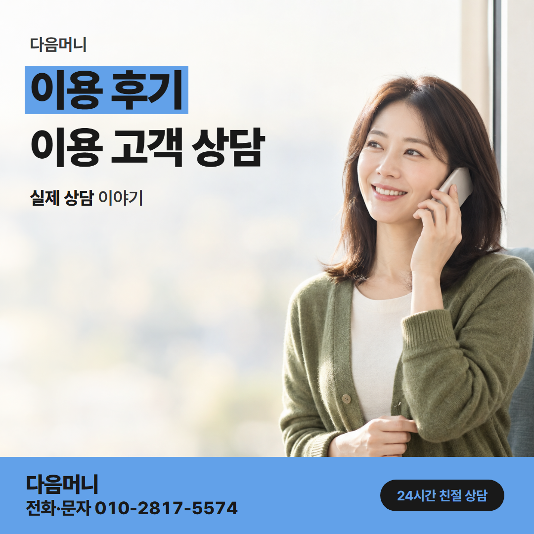 다음머니 천안카드깡 법인 명의 계좌로 입금받은 대표